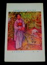 山田隆憲　初秋　帝國美術院第1回美術展覧会（絵葉書）1枚