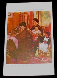 田邊至　まどゐ　帝國美術院第1回美術展覧会（絵葉書）1枚