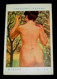 熊岡美彦　ぐみとる女　帝國美術院第1回美術展覧会（絵葉書）1枚