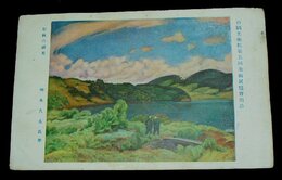 柚木久太　初秋の湖光　帝國美術院第5回美術展覧会（絵葉書）1枚