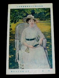 梶原貫五　緑蔭　第10回文部省美術展覧会（絵葉書）1枚