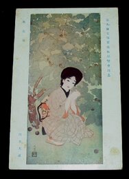 岡本大更　無花果　第9回文部省美術展覧会（絵葉書）1枚