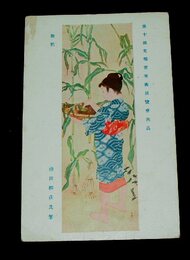 清田柳荘　新秋　第10回文部省美術展覧会（絵葉書）1枚