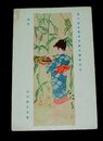 清田柳荘　新秋　第10回文部省美術展覧会（絵葉書）1枚