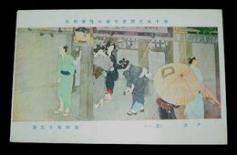 池田輝方　夕立　其一　第10回文部省美術展覧会（絵葉書）1枚