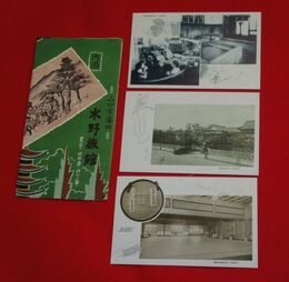 山口市湯田　水野旅館（絵葉書）3枚