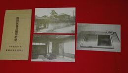 別府　熊逓管内別府休養所　全景　浴室　客室（絵葉書）3枚