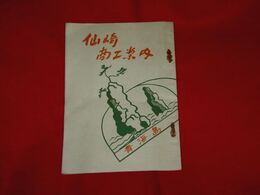 仙崎商工案内（山口）