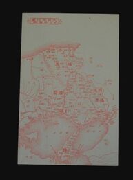 兵庫縣　大日本地図（絵葉書）1枚