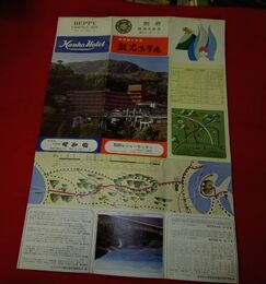 別府観海寺温泉　観光ホテル　昭和園