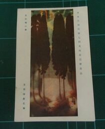 安田靫彦　五合庵の春　日本美術院第7回美術院展覧会（絵葉書）1枚