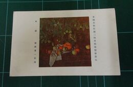 清原重一　果?　帝國美術院第2回美術展覧会（絵葉書）1枚
