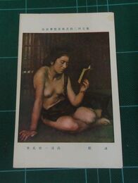 湯浅一郎　誦經　第7回二科美術展覧会（絵葉書）1枚
