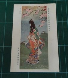 島崎柳塢　花（其3）文部省第10回美術展覧会（絵葉書）1枚