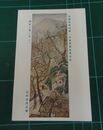 松野自得　歳時二景　帝國美術院第一回美術展覧会（絵葉書）1枚