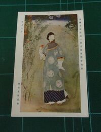 廣島晃浦　青衣の女　帝國美術院第一回美術展覧会（絵葉書）1枚