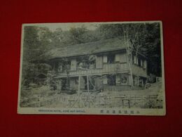 長野　小瀬温泉蓬莱館（絵葉書）1枚