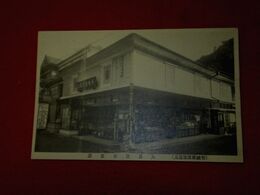 山形　温海温泉　大鳥屋百貨店（絵葉書）1枚