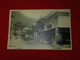 山形　温海温泉　本町通（其1）（絵葉書）1枚