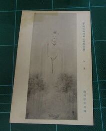 山田敬中　夕月　帝國美術院第2回美術展覧会（絵葉書）1枚