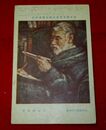 中村彝　田中館博士の肖像　第10回文部省美術展覧会（絵葉書）1枚