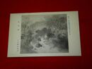 中居曠谷　白川越　第11回文部省美術展覧会（絵葉書）1枚