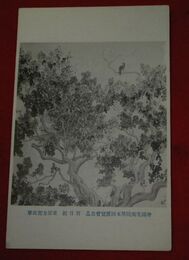 東原方僊　百日紅　帝國美術院第5回美術展覧会（絵葉書）1枚
