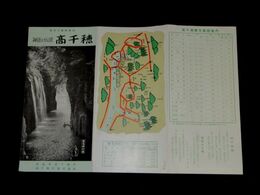 神話と伝説高千穂　21×31㎝