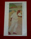 平井楳仙　塩田　帝國美術院第12回美術展覧会（絵葉書）1枚