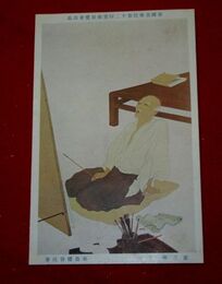 木島櫻谷　畫三昧　帝國美術院第12回美術展覧会（絵葉書）1枚