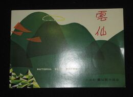 雲仙　NATIONAL　PARK　UNZEN