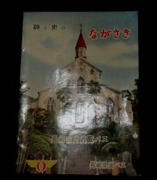 詩と史のながさき　長崎市内遊覧バス