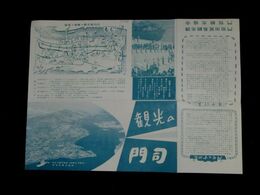 観光の門司　SIGHT-SEEING　OF　MOJI　21.5×30.5㎝