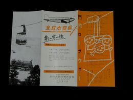 門司ロープウェ－　全日本空輸　18×26㎝