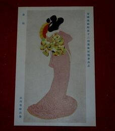山川秀峰　素踊　帝國美術院第12回美術展覧会（絵葉書）1枚