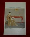 中島園子　部屋にて　帝國美術院第12回美術展覧会（絵葉書）1枚