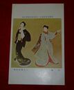 三宅凰白　京舞　帝國美術院第12回美術展覧会（絵葉書）1枚