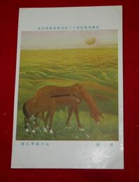 山口蓬春　波野　帝國美術院第12回美術展覧会（絵葉書）1枚