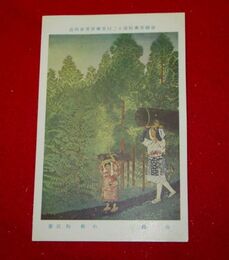 小松均　山路　帝國美術院第12回美術展覧会（絵葉書）1枚