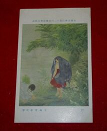 大塚芳草　汀　帝國美術院第12回美術展覧会（絵葉書）1枚
