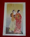 鈴木茂子　集ひの日　帝國美術院第12回美術展覧会（絵葉書）1枚