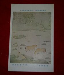 登内微笑　南紀所見　帝國美術院第12回美術展覧会（絵葉書）1枚