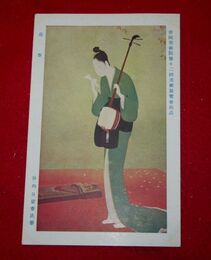 谷角日婆春　送春　帝國美術院第12回美術展覧会（絵葉書）1枚