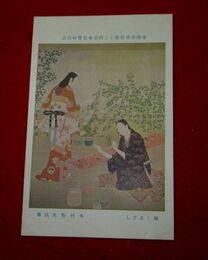 木村斯光　傾く日ざし　帝國美術院第12回美術展覧会（絵葉書）1枚