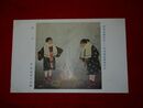 青柳喜美子　焚火　帝國美術院第12回美術展覧会（絵葉書）1枚