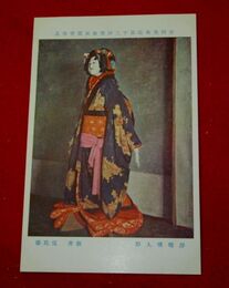 新井完　浄瑠璃人形　帝國美術院第12回美術展覧会（絵葉書）1枚