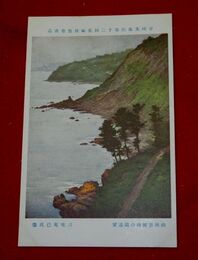 三宅克己　相州吉浜田の端望遠　帝國美術院第12回美術展覧会（絵葉書）1枚