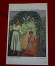 渡辺百合子　葡萄みのる　帝國美術院第12回美術展覧会（絵葉書）1枚