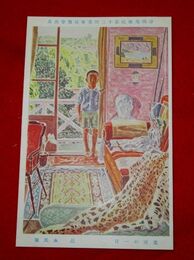 辻永　画室の一日　帝國美術院第12回美術展覧会（絵葉書）1枚