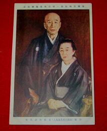石橋和訓　肖像（山田昌邦と夫人）　帝國美術院第7回美術展覧会（絵葉書）1枚